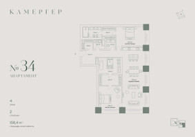 Планировка трехкомнатной(апартаменты) площадью 158.4 квадратных метров в “Комплекс особняков Камергер”