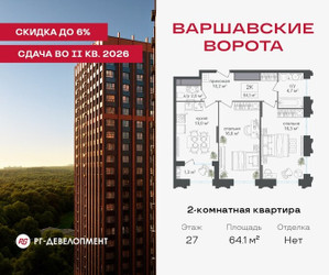 Планировка двухкомнатной(квартира) площадью 64.1 квадратных метров в ЖК “ЖК Варшавские ворота”