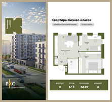 Планировка двухкомнатной(квартира) площадью 52.7 квадратных метров в “ЖК "Коллекция"”