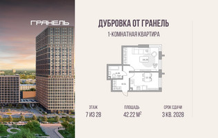 Планировка однокомнатной(квартира) площадью 42.22 квадратных метров в “ЖК Дубровка от Гранель”