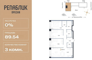 Планировка трехкомнатной(квартира) площадью 89.54 квадратных метров в “ЖК Репаблик”