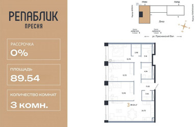 Планировка трехкомнатной(квартира) площадью 89.54 квадратных метров в ЖК “ЖК Репаблик”