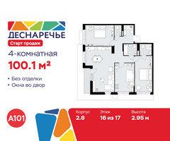 Планировка 4+ комнатной(квартира) площадью 100.1 квадратных метров в “ЖК Деснаречье”