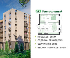 Планировка двухкомнатной(квартира) площадью 51.5 квадратных метров в “ЖК G3 Театральный”