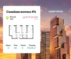 Планировка трехкомнатной(квартира) площадью 74.24 квадратных метров в “ЖК УЛЬТИМА Сити”