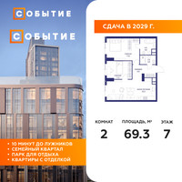 Планировка двухкомнатной(квартира) площадью 69.3 квадратных метров в “ЖК Событие”