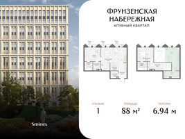 Планировка однокомнатной(квартира) площадью 88 квадратных метров в “Клубный квартал "Фрунзенская набережная"”