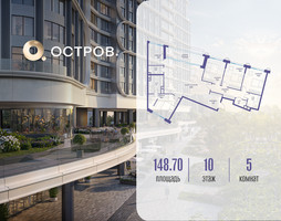 Планировка 4+ комнатной(квартира) площадью 148.72 квадратных метров в “ЖК Остров”