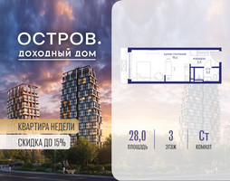 Планировка студии(квартира) площадью 28.02 квадратных метров в “ЖК Остров”