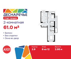 Планировка двухкомнатной(квартира) площадью 61 квадратных метров в “ЖК Деснаречье”