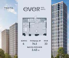 Планировка двухкомнатной(квартира) площадью 76.3 квадратных метров в “ЖК Ever (Эвер)”