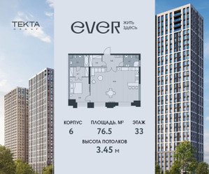Планировка двухкомнатной(квартира) площадью 76.3 квадратных метров в ЖК “ЖК Ever (Эвер)”