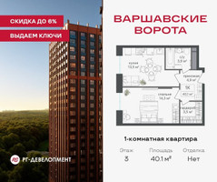 Планировка однокомнатной(квартира) площадью 40.1 квадратных метров в “ЖК Варшавские ворота”