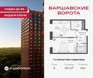 Планировка однокомнатной(квартира) площадью 39.8 квадратных метров в ЖК “ЖК Варшавские ворота”