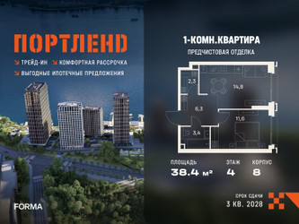 Планировка однокомнатной(квартира) площадью 38.4 квадратных метров в ЖК “ЖК Портленд”
