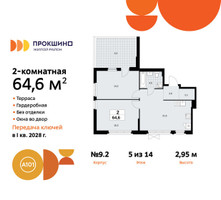 Планировка двухкомнатной(квартира) площадью 64.6 квадратных метров в “ЖК Прокшино”