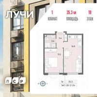 Планировка однокомнатной(квартира) площадью 35.3 квадратных метров в “ЖК Лучи”
