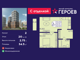 Планировка двухкомнатной(квартира) площадью 34.5 квадратных метров в “ЖК Героев”
