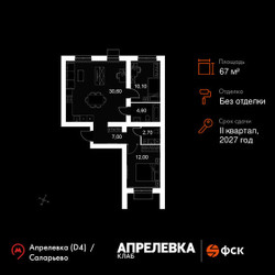 Планировка трехкомнатной(квартира) площадью 67 квадратных метров в ЖК “Апрелевка Клаб”