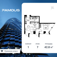 Планировка однокомнатной(квартира) площадью 43.1 квадратных метров в “ЖК Famous (Фэймос)”