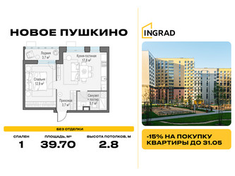 Планировка однокомнатной(квартира) площадью 39.7 квадратных метров в ЖК “Жилые кварталы Новое Пушкино”