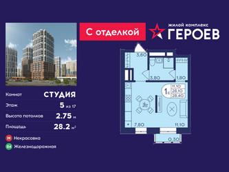 Планировка студии(квартира) площадью 28.2 квадратных метров в ЖК “ЖК Героев”