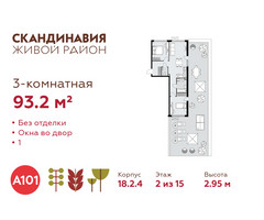 Планировка трехкомнатной(квартира) площадью 93.2 квадратных метров в “ЖК Скандинавия”