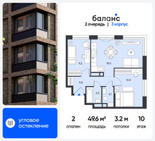 Планировка двухкомнатной(квартира) площадью 49.6 квадратных метров в “ЖК Баланс”