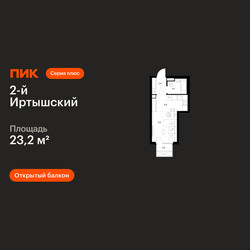 Планировка студии(квартира) площадью 23.2 квадратных метров в ЖК “ЖК 2-й Иртышский”