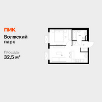 Планировка однокомнатной(квартира) площадью 32.5 квадратных метров в “ЖК Волжский Парк”