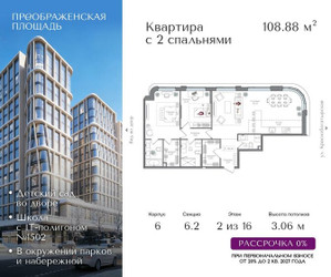Планировка трехкомнатной(квартира) площадью 108.88 квадратных метров в ЖК “ЖК Преображенская Площадь”
