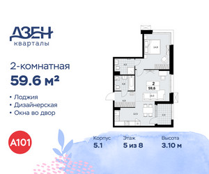 Планировка двухкомнатной(квартира) площадью 59.6 квадратных метров в ЖК “ЖК Дзен-кварталы”