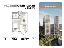 Планировка двухкомнатной(квартира) площадью 42.3 квадратных метров в “ЖК Новые смыслы”