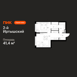Планировка однокомнатной(квартира) площадью 41.4 квадратных метров в ЖК “ЖК 2-й Иртышский”