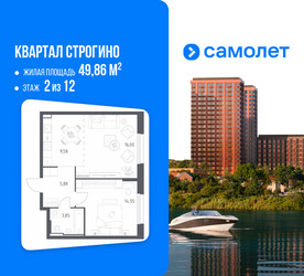 Планировка однокомнатной(квартира) площадью 49.86 квадратных метров в ЖК “ЖК Квартал Строгино”