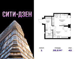 Планировка однокомнатной(квартира) площадью 35.54 квадратных метров в “Мультиквартал СИТИДЗЕН”