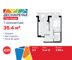Планировка однокомнатной(квартира) площадью 35.4 квадратных метров в “ЖК Деснаречье”