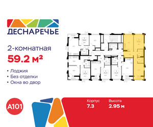 Планировка двухкомнатной(квартира) площадью 59.2 квадратных метров в ЖК “ЖК Деснаречье”