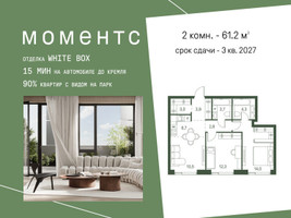 Планировка двухкомнатной(квартира) площадью 61.2 квадратных метров в “ЖК Моментс”