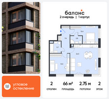 Планировка двухкомнатной(квартира) площадью 66 квадратных метров в “ЖК Баланс”