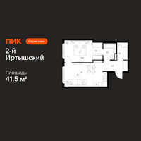 Планировка однокомнатной(квартира) площадью 41.5 квадратных метров в “ЖК 2-й Иртышский”