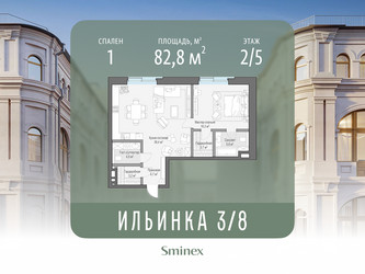 Планировка однокомнатной(апартаменты) площадью 82.8 квадратных метров в ЖК “ЖК Клубные особняки "Ильинка 3/8"”