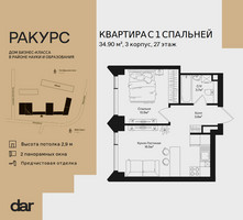 Планировка однокомнатной(квартира) площадью 34.9 квадратных метров в “ЖК Ракурс”