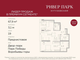 Планировка двухкомнатной(квартира) площадью 67.9 квадратных метров в “ЖК Ривер Парк Кутузовский”