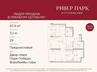 Планировка двухкомнатной(квартира) площадью 67.9 квадратных метров в ЖК “ЖК Ривер Парк Кутузовский”