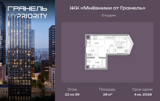 Планировка студии(квартира) площадью 29 квадратных метров в “ЖК Мневники от Гранель”