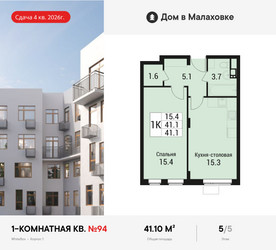 Планировка однокомнатной(квартира) площадью 41.1 квадратных метров в ЖК “ЖК Дом в Малаховке”