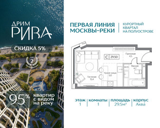 Планировка студии(квартира) площадью 29.5 квадратных метров в ЖК “ЖК Дрим Рива”