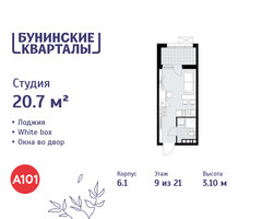Планировка студии(квартира) площадью 20.7 квадратных метров в “ЖК Бунинские кварталы”