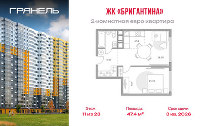 Планировка двухкомнатной(квартира) площадью 47.4 квадратных метров в ЖК “ЖК Бригантина”